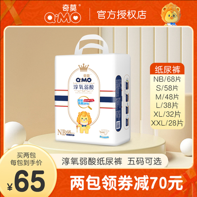 奇莫男女通用中国大陆纸尿裤