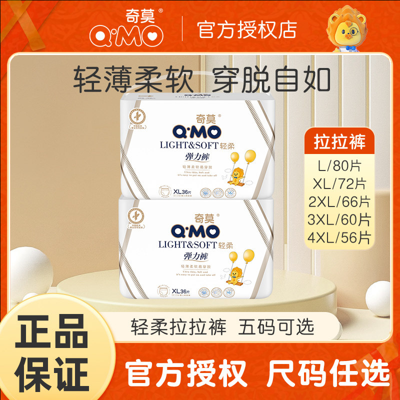 奇莫轻柔纸尿裤婴儿超薄透气干爽拉拉裤/学步裤/成长
