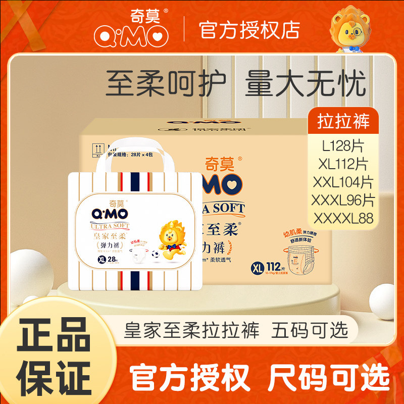 奇莫皇家至柔弹力裤 男女婴儿成长裤超薄透气拉拉裤L-XXXXL