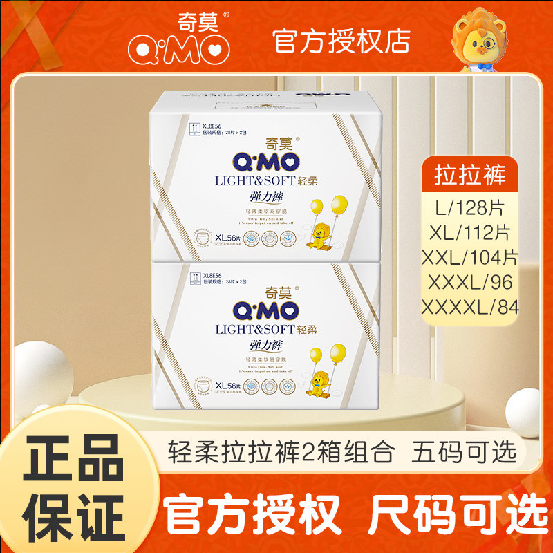 奇莫轻柔拉拉裤2箱 婴儿超薄透气干爽尿垫宝宝弹力裤L-XXXXL码,婴童尿裤,拉拉裤/学步裤/成长裤正装,淘宝优惠券,粉丝福利购,淘宝优惠卷