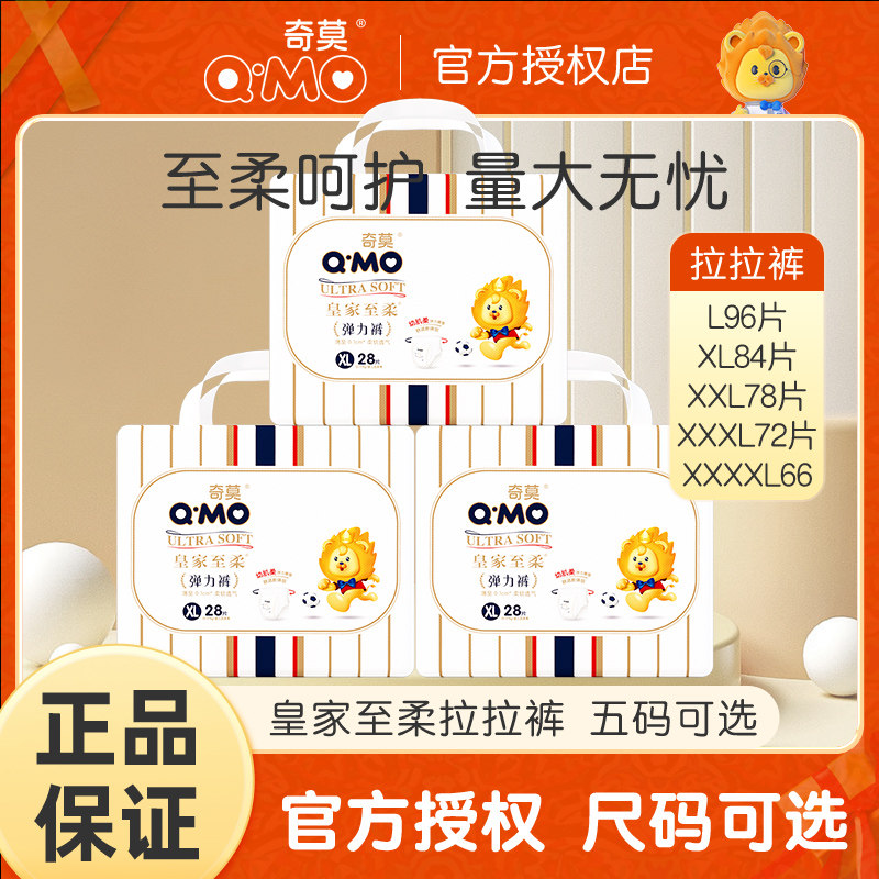 奇莫皇家至柔弹力裤 男女婴儿成长裤超薄透气拉拉裤L-XXXXL 3包