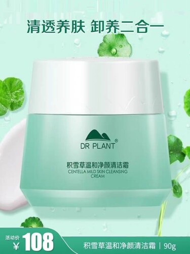 植物医生积雪草清洁霜舒缓净润卸妆膏专柜发货敏感肌可用