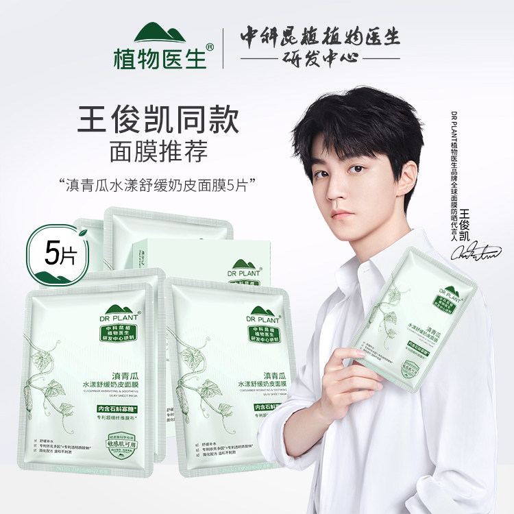 植物医生滇青瓜水漾舒润奶皮面膜，植物医生元江芦荟高奶皮面膜,美容护肤/美体/精油,贴片面膜,淘宝优惠券,粉丝福利购,淘宝优惠卷