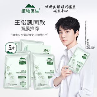 植物医生滇青瓜水漾舒润奶皮面膜，植物医生元江芦荟高奶皮面膜