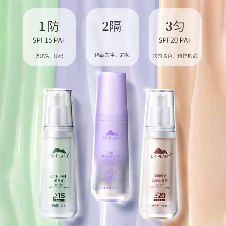 植物医生隔离霜妆前乳提亮遮瑕控隔离/妆前/素颜霜
