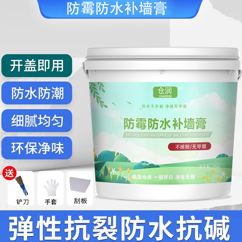 防水补墙膏白色家用腻子乳胶漆