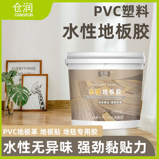 水性贴地板革专用胶地胶地毯胶速干胶水泥地塑料pvc地板自粘胶水