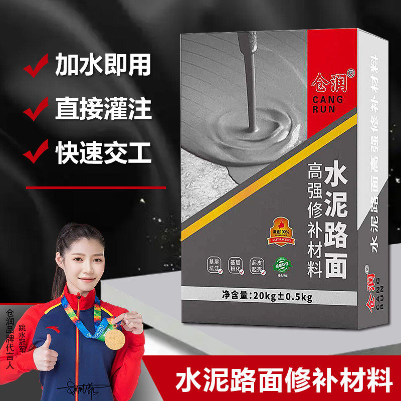 水泥路修补防水涂料加水即用速干