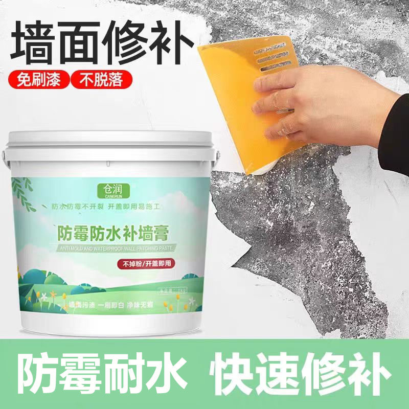 防水补墙膏腻子白色墙面修复家用墙壁裂缝修补腻子粉防潮防霉墙漆