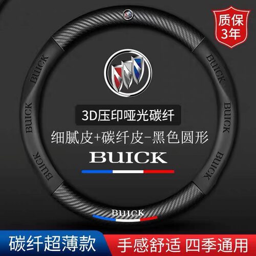 别克新君威英朗君越威朗凯越GL6昂科拉GL8昂科威方向盘套保护把套