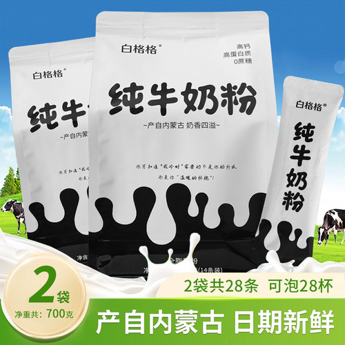 白格格纯牛奶粉内蒙古纯奶粉700g