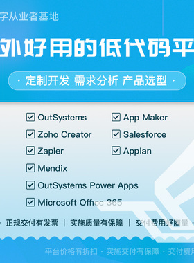 Mendix开发OutSystems定制PowerApps设计Appian实施microsoft
