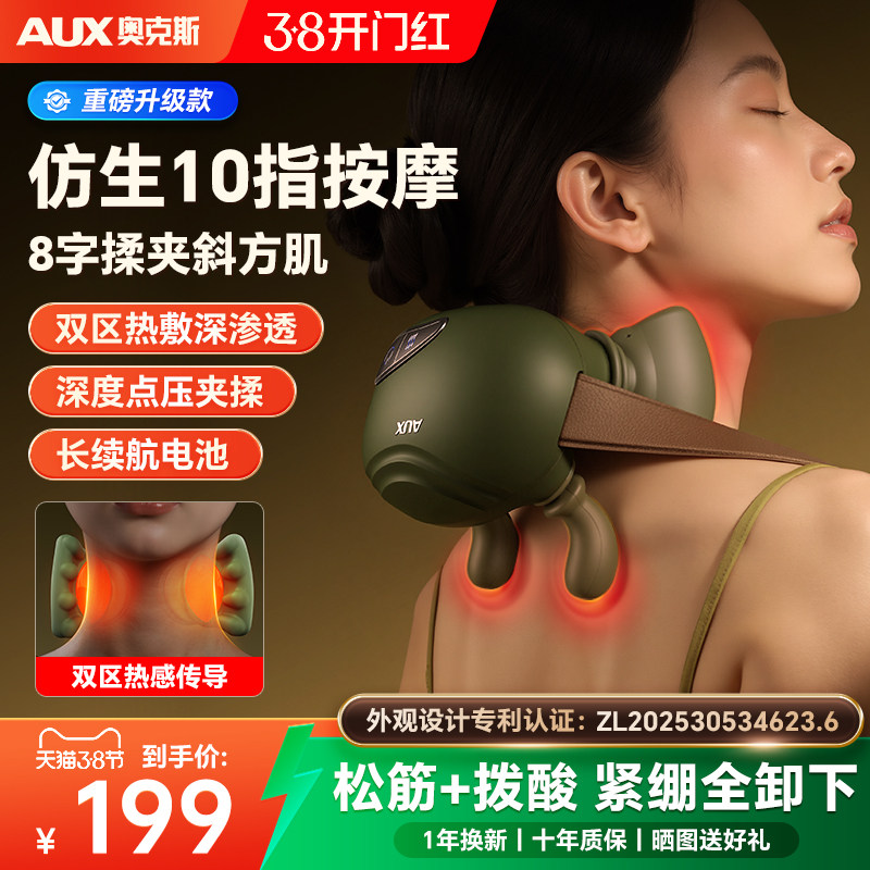 AUX/奥克斯肩颈按摩仪器揉捏颈椎肩膀斜方肌加热8字仿生10指揉捏
