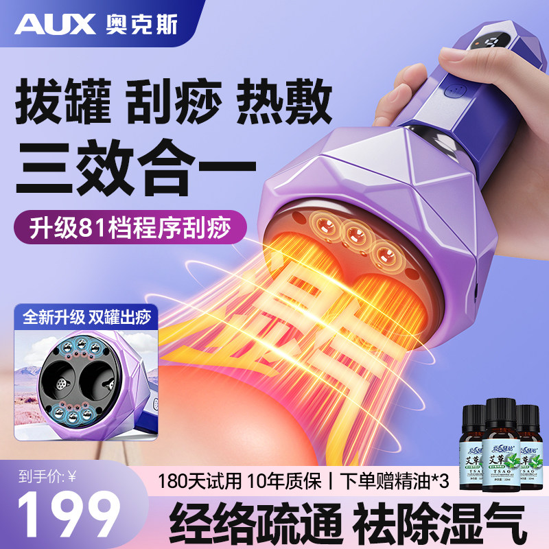 奥克斯璀璨刮痧仪2025年新款电动拔罐肩颈疏通全身通用家用美容院