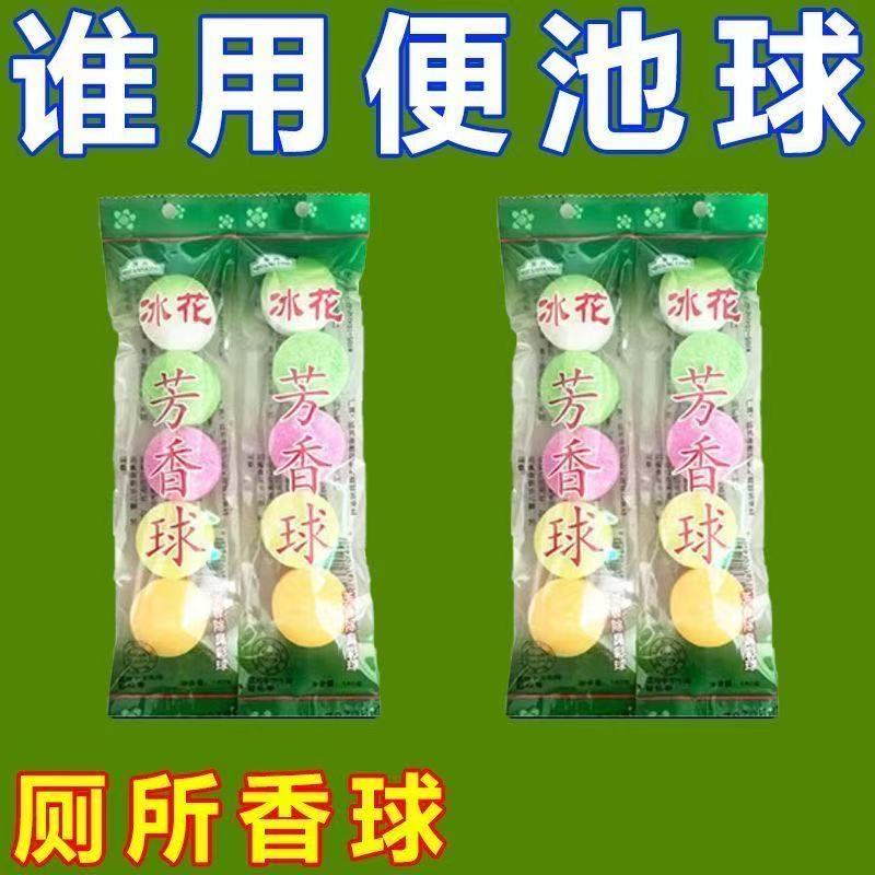 男厕所小便池芳香球除臭丸