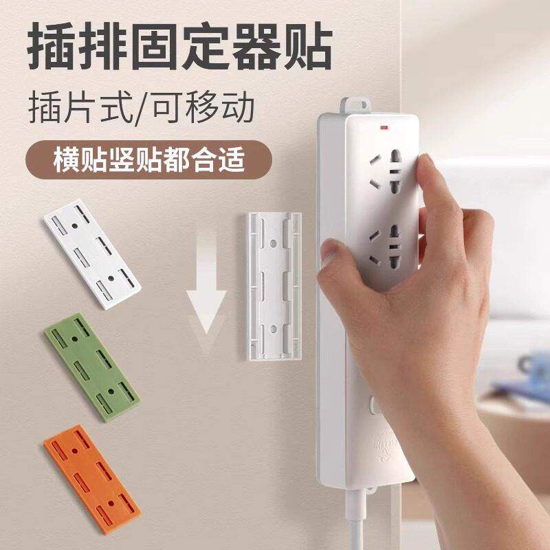 电线插座墙上固定神器插