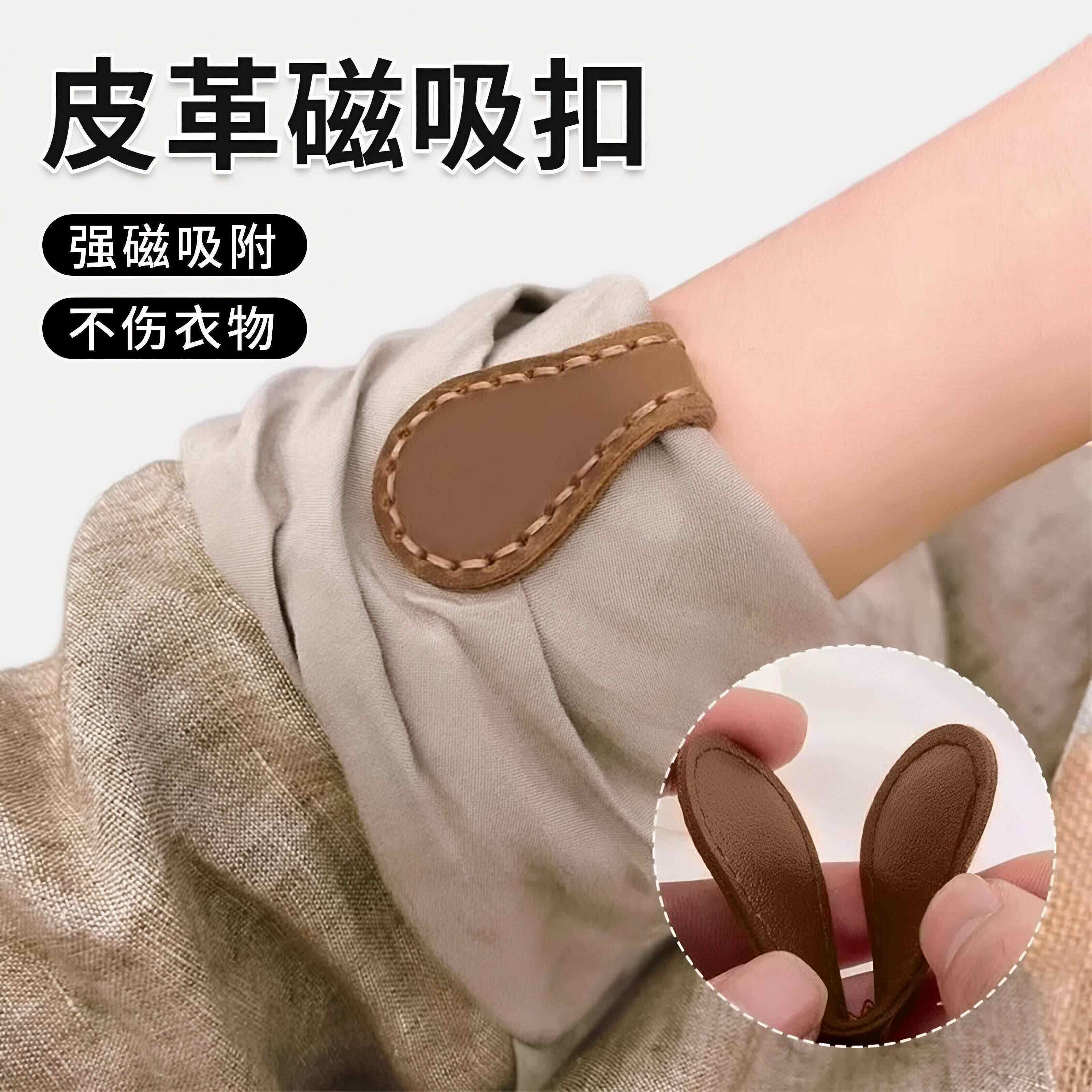 时尚多功能皮革磁吸扣-钢