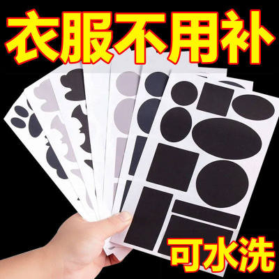 免缝黑色补丁贴自粘衣服
