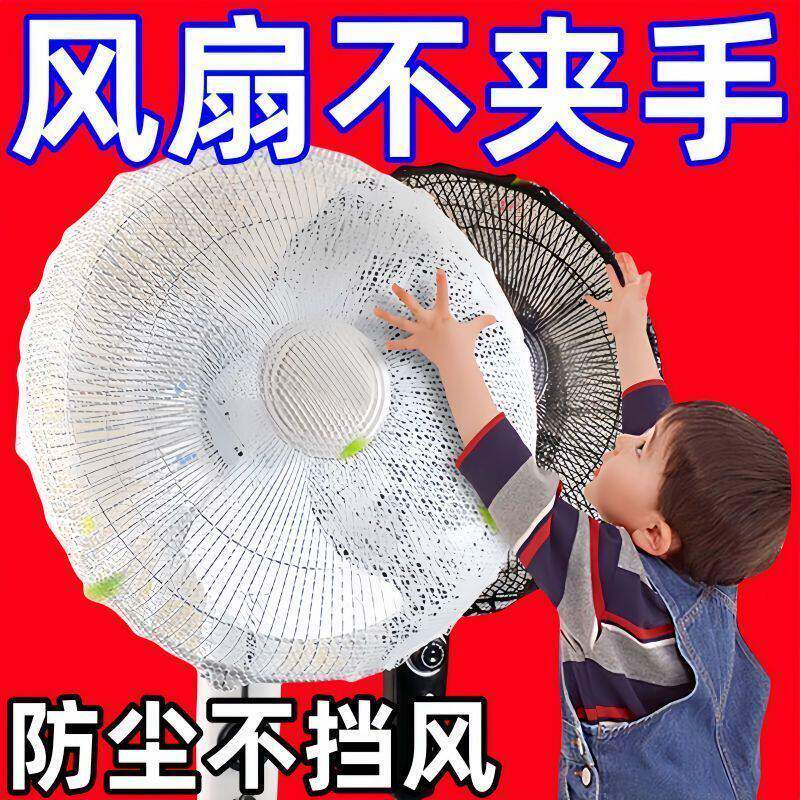 风扇罩防夹手保护网罩小