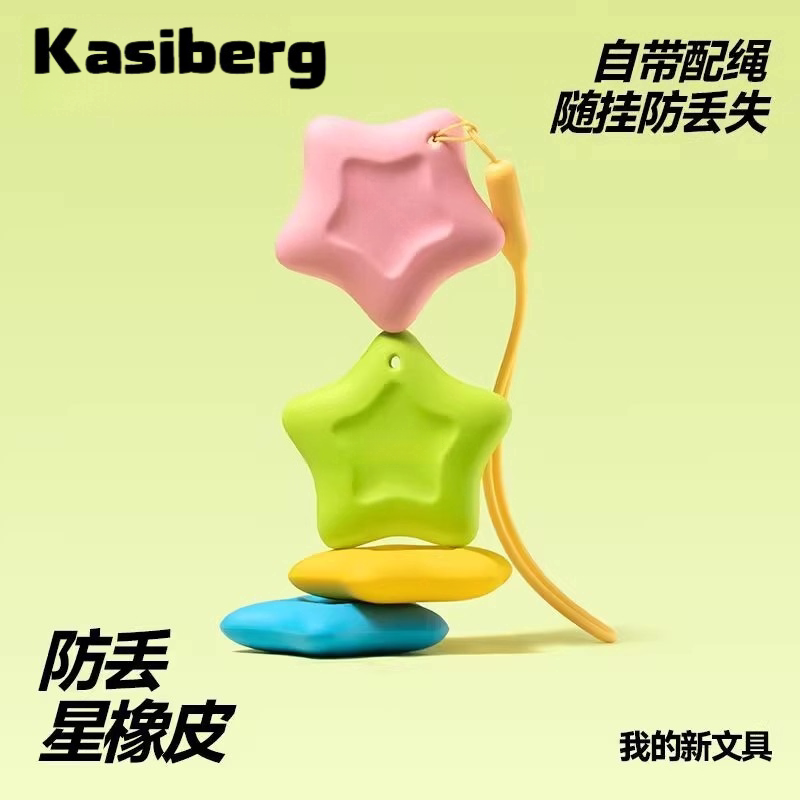 防丢五角星橡皮擦无屑集屑超干净小学生专用美术素描擦字成线成条