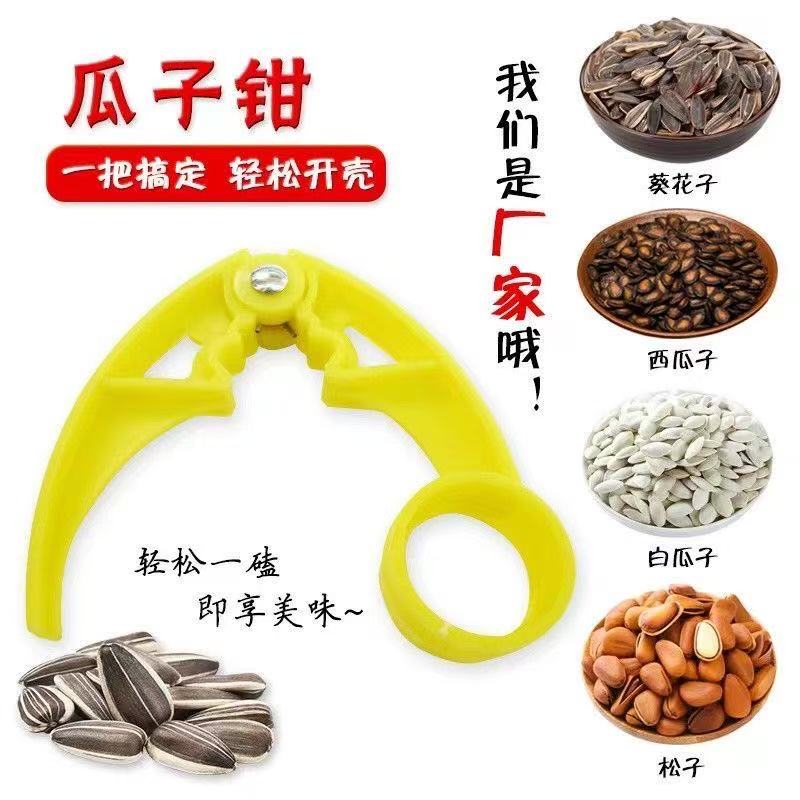 拨瓜子神器钳剥壳器坚果