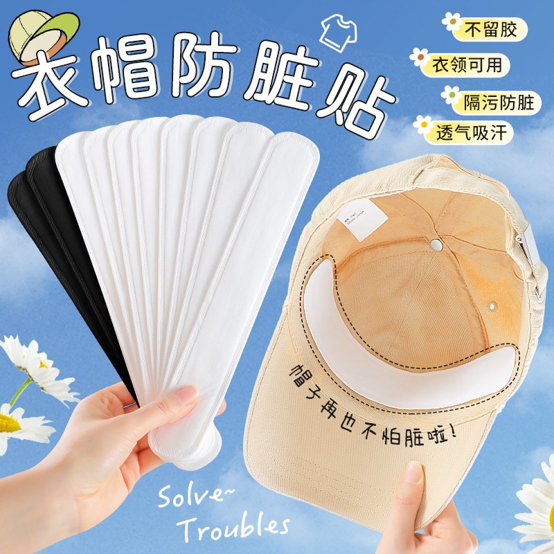 帽子防脏内贴帽沿条羽绒