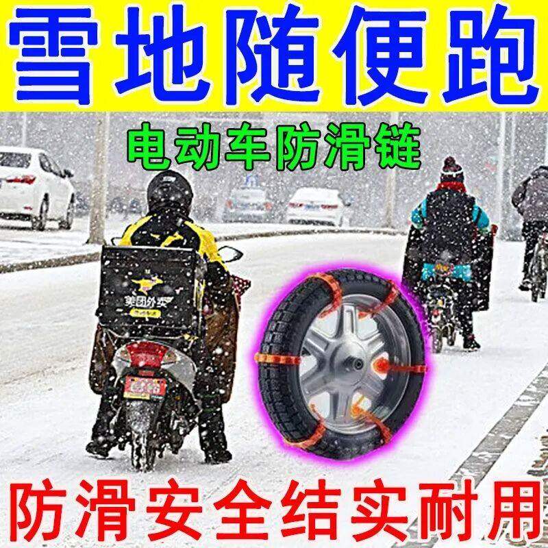 电动自行车防滑链止滑条摩托车链条电瓶三轮车汽车轮胎雪地通用型