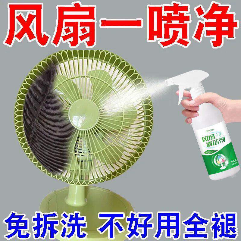 【免拆免洗】电风扇清洁