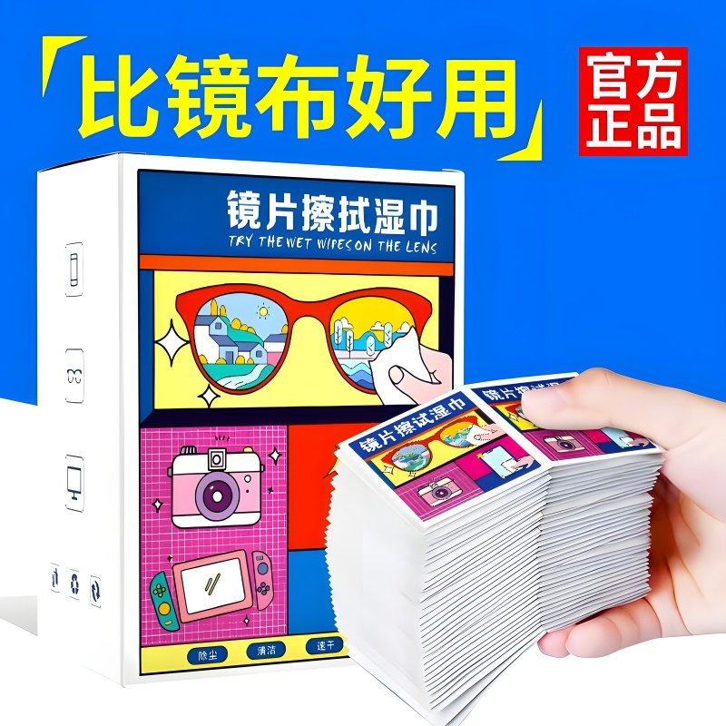 擦眼镜专用清洁湿巾一次性手机电脑屏幕清洁布擦拭眼镜布擦镜湿纸,家庭/个人清洁工具,家政清洁保洁工具套装,淘宝优惠券,粉丝福利购,淘宝优惠卷