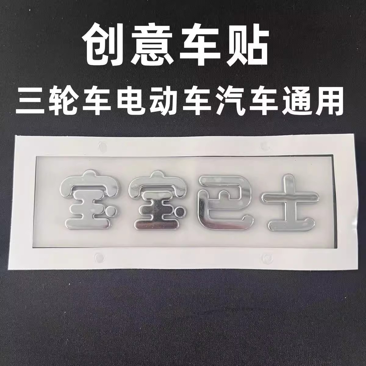 宝宝巴士个性电动车汽车