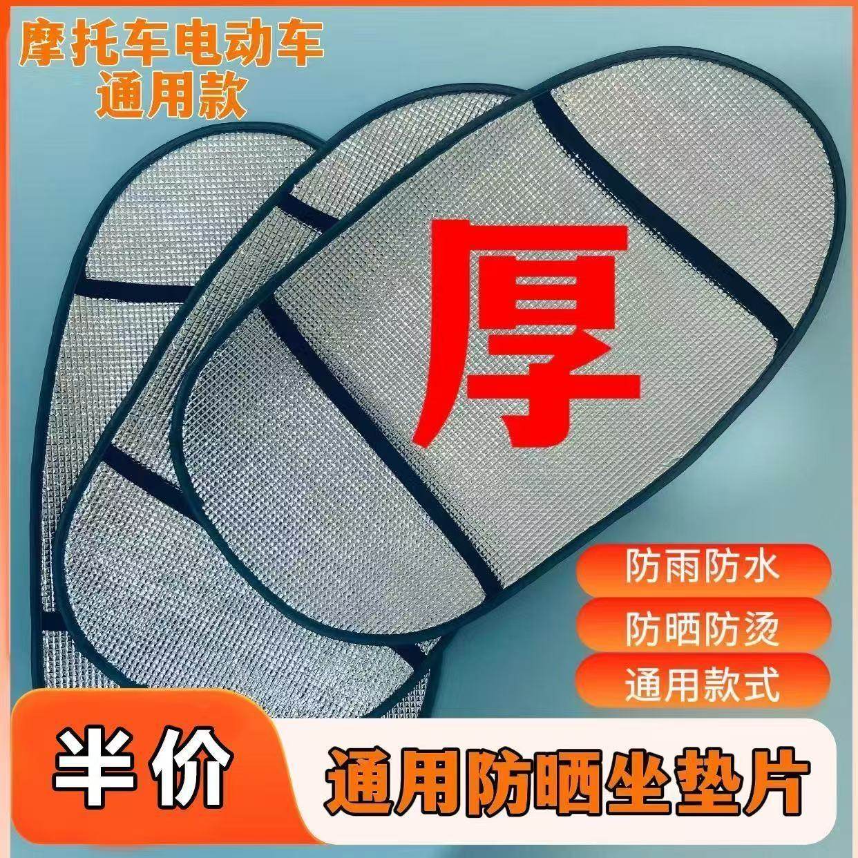 摩托车座套防晒隔热垫电动车座垫电瓶车座垫防水反光铝箔膜隔热垫,电动车/配件/交通工具,电动车坐垫,淘宝优惠券,粉丝福利购,淘宝优惠卷