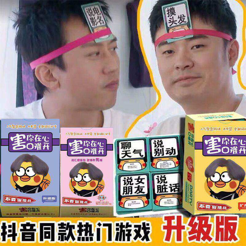 猜头上卡片游戏过年跨年