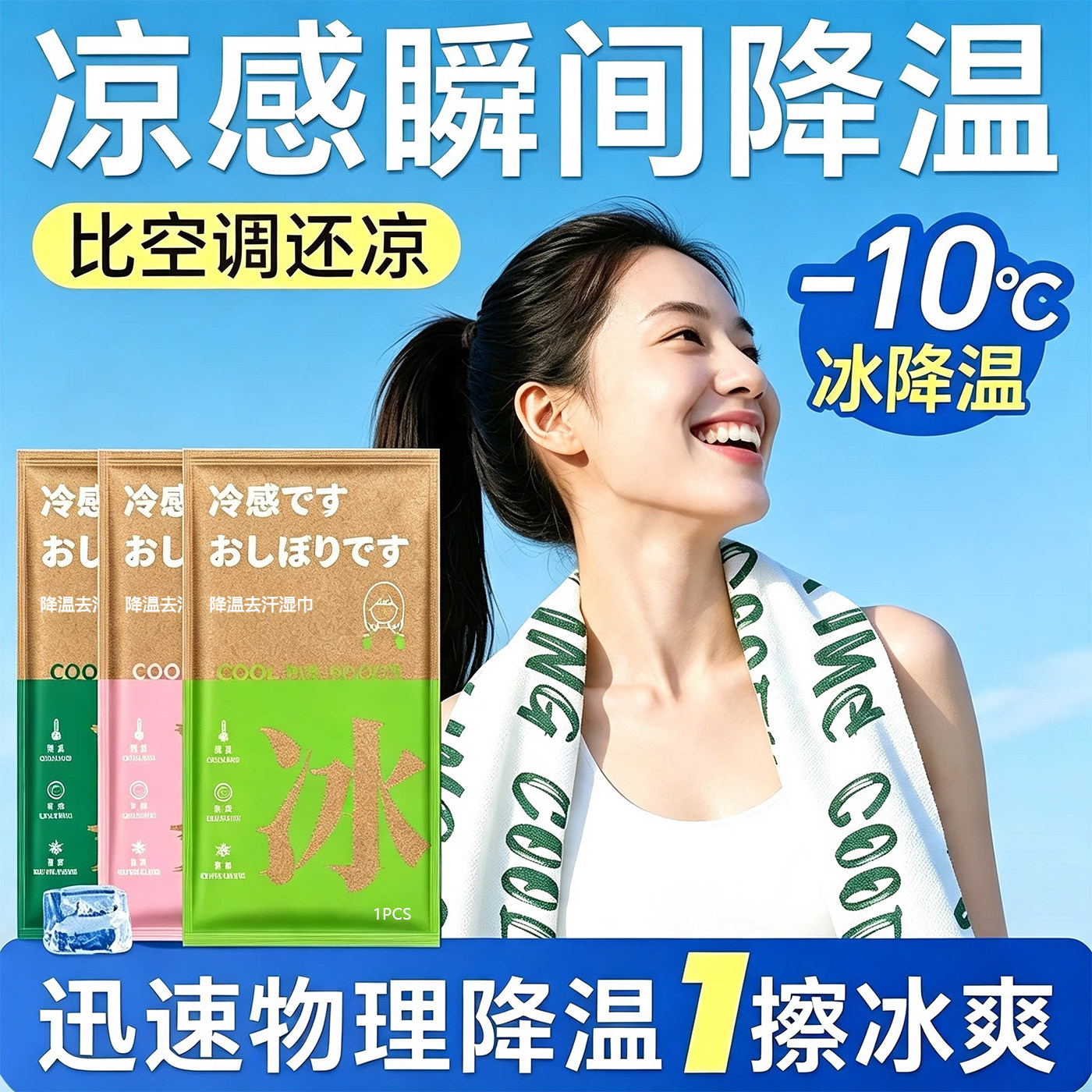 冰感降温毛巾湿巾运动户
