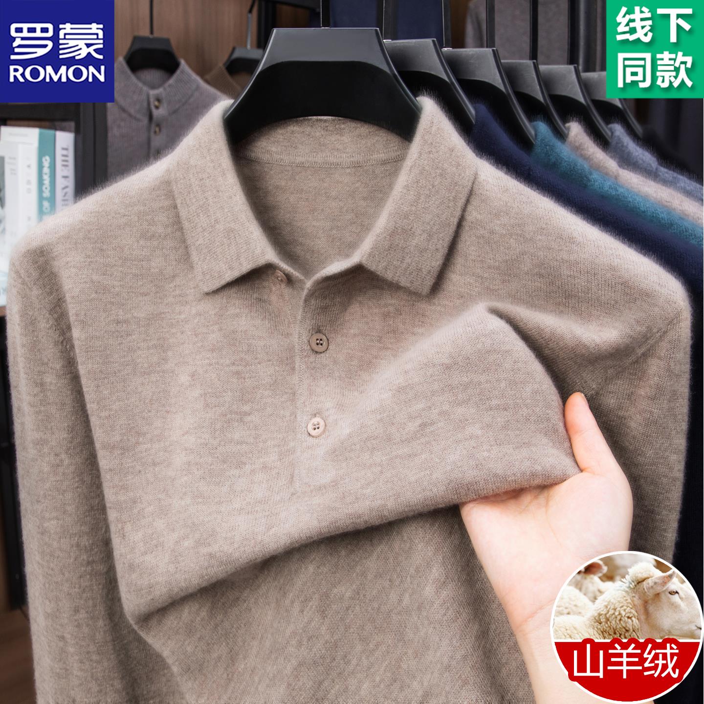 罗蒙高端翻领羊绒衫男士