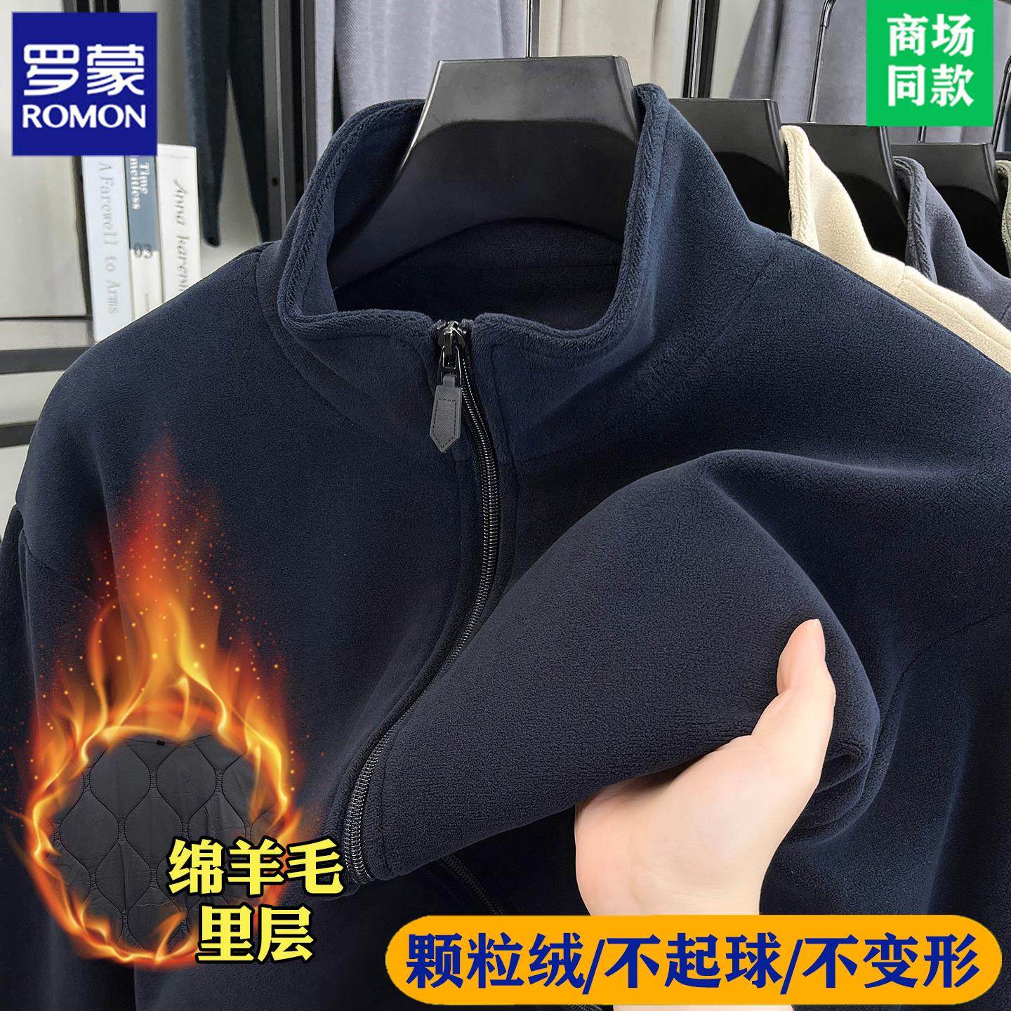 【羊毛里层】罗蒙高端男