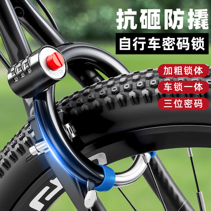 老式山地电动公路自行车锁防盗马蹄锁环形密码儿童单车专用固定式