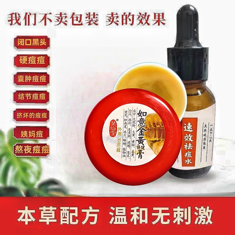 如意金黄膏正宗原配方外敷消中止痛软膏清热散结解毒非北京同仁堂