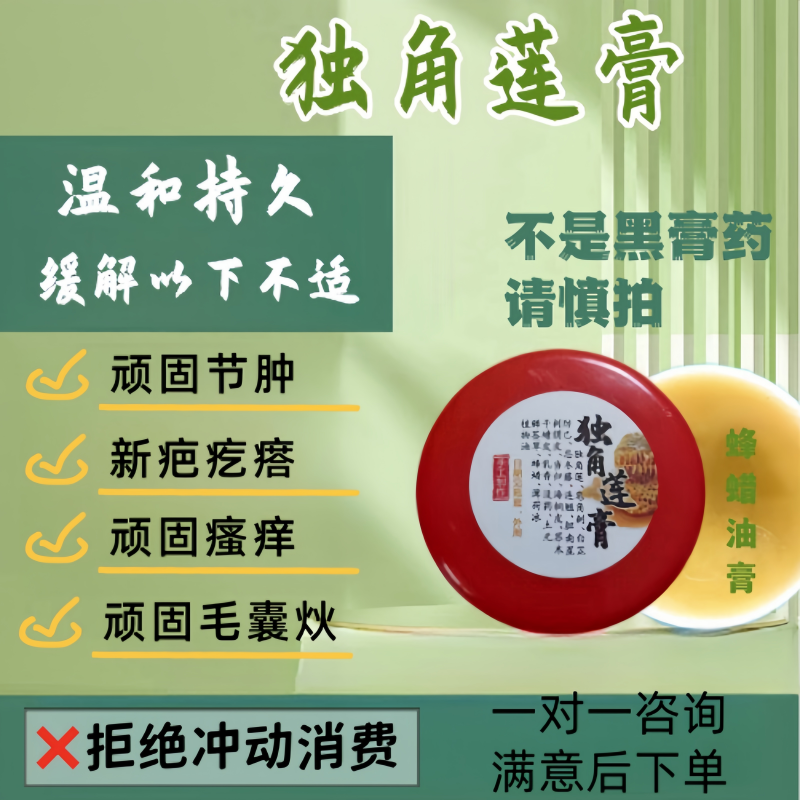 独角莲 软化疤痕快速止痒散结节疙瘩拔毒膏溃脓纯草本无激素