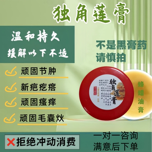 独角莲 软化疤痕快速止痒散结节疙瘩拔毒膏溃脓纯草本无激素