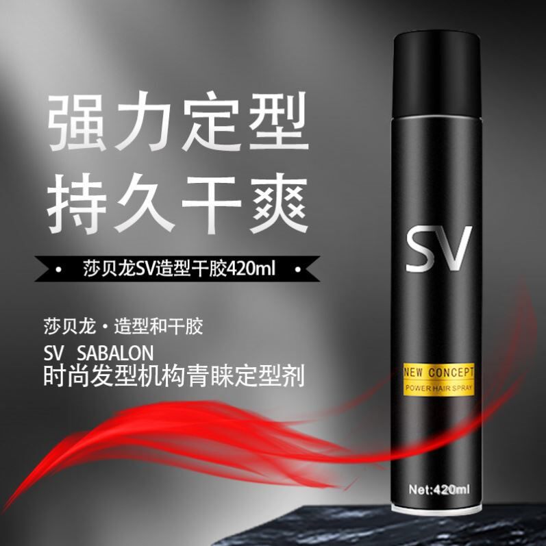 SV卷发发蜡干胶持久定型头发喷雾剂蓬松速干柔软型保湿哑光发泥