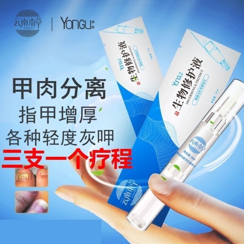 速济神笔液 灰甲云南本草灰甲修护液灰呷液非舒佗一笔亮灰指