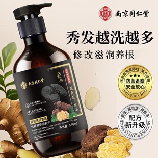 南京同仁堂黑灵芝何首乌生姜洗发水养护发固发强根控油蓬松洗发露