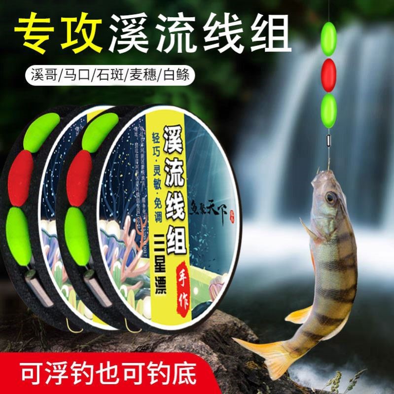 溪流钓线组逗钓三粒漂白条石斑鳑鲏马口小鱼微物小物七星漂线钓组