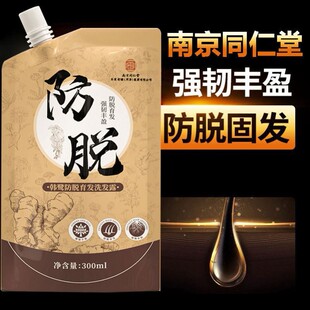 南京同仁堂防脱育发洗发水生姜防脱发增发去屑止痒控油韩鹭洗发露