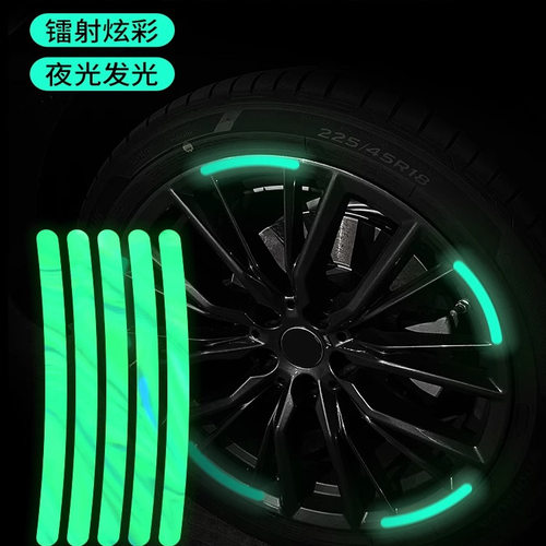 汽车轮毂反光贴个性创意炫彩轮胎