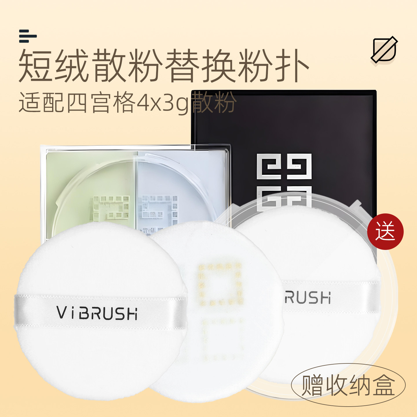 植绒散粉扑蜜粉干粉通用5.5cm四宫格MAKE粉饼品牌替换装粉扑