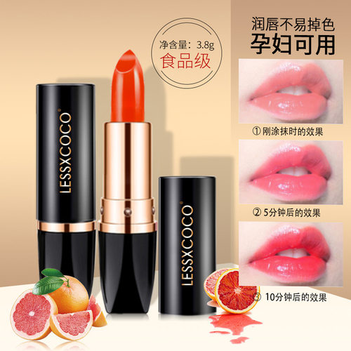 胡萝卜素变色不掉色润唇膏