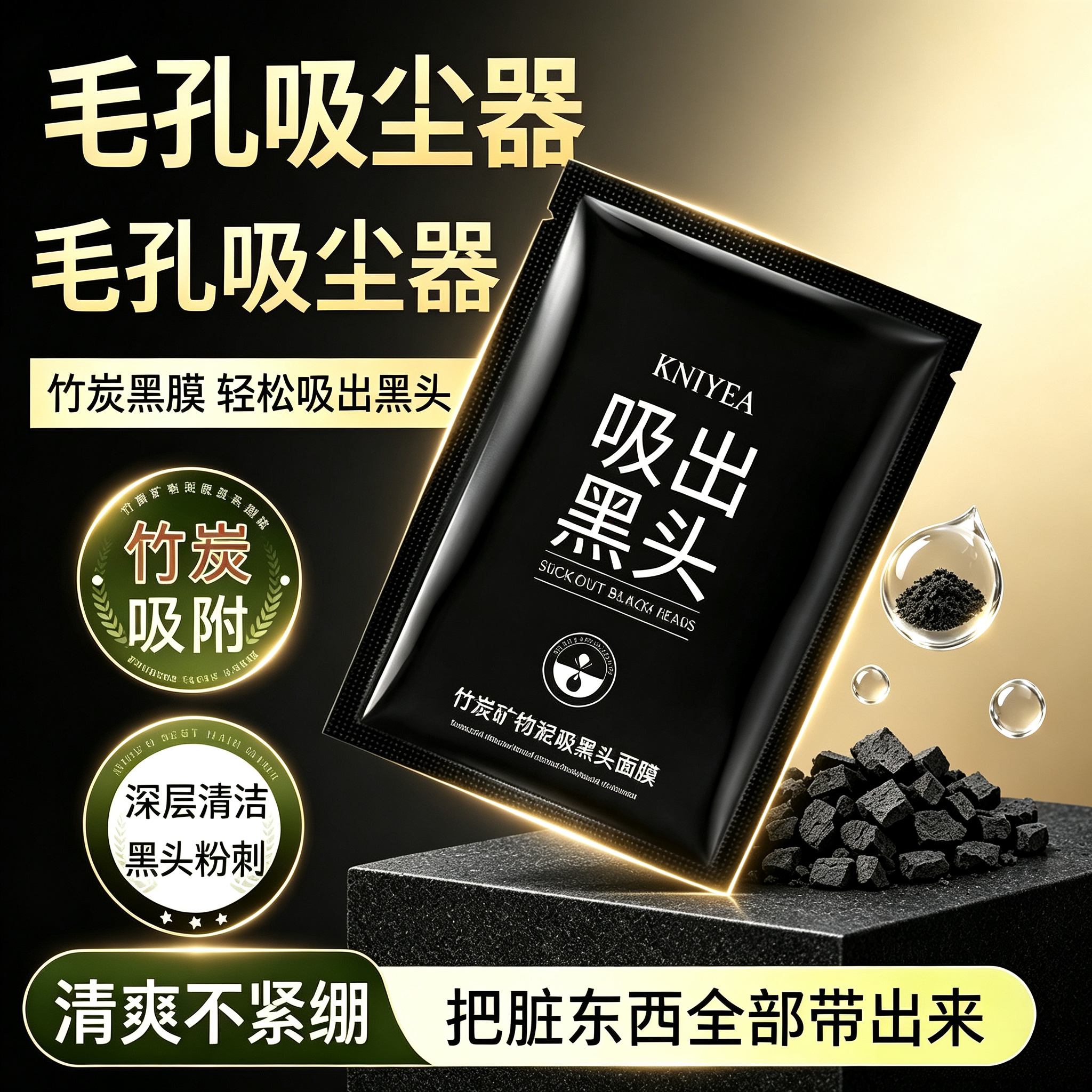 【人气爆款】竹炭撕拉鼻膜深层清洁毛孔吸附油脂改善黑头粉刺清爽