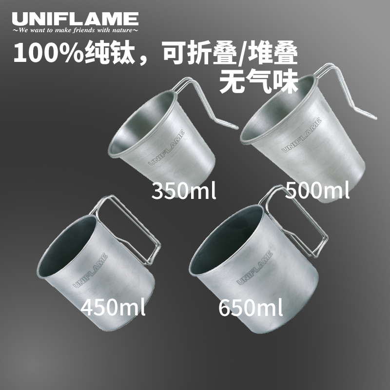 UNIFLAME便携钛金属可折叠水杯