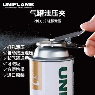 UNIFLAME气罐泻压夹放气夹子破罐器打孔器卡钳可磁吸开孔器